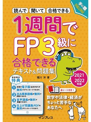 cover image of 1週間でFP3級に合格できるテキスト＆問題集 2021-2022年版